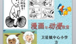 美术漫画教案,创意教学教案解析